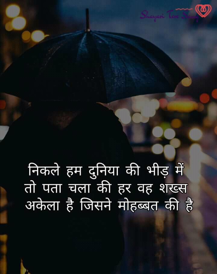 dard sad shayari hindi image girlfriend ke liye shayari tere sang