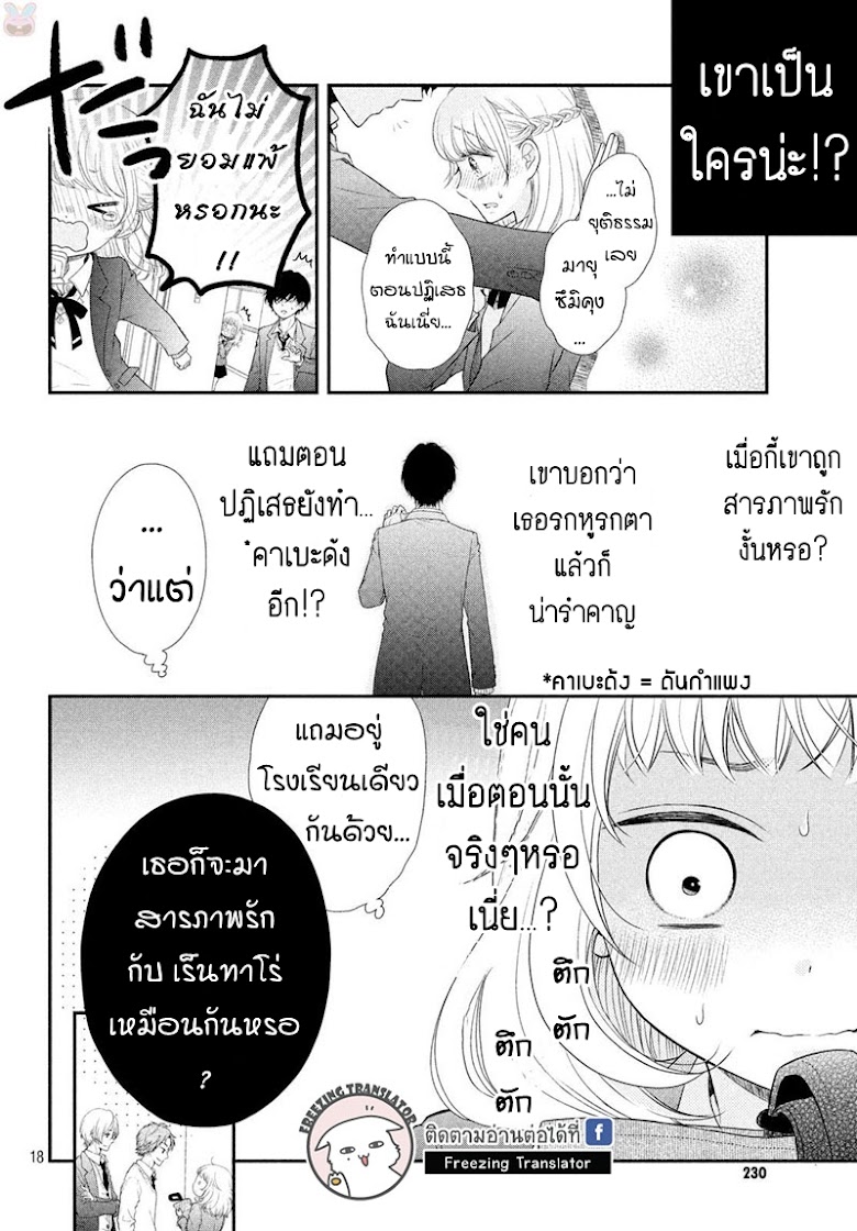 Fukaku ni mo Kyun to Kita - หน้า 16