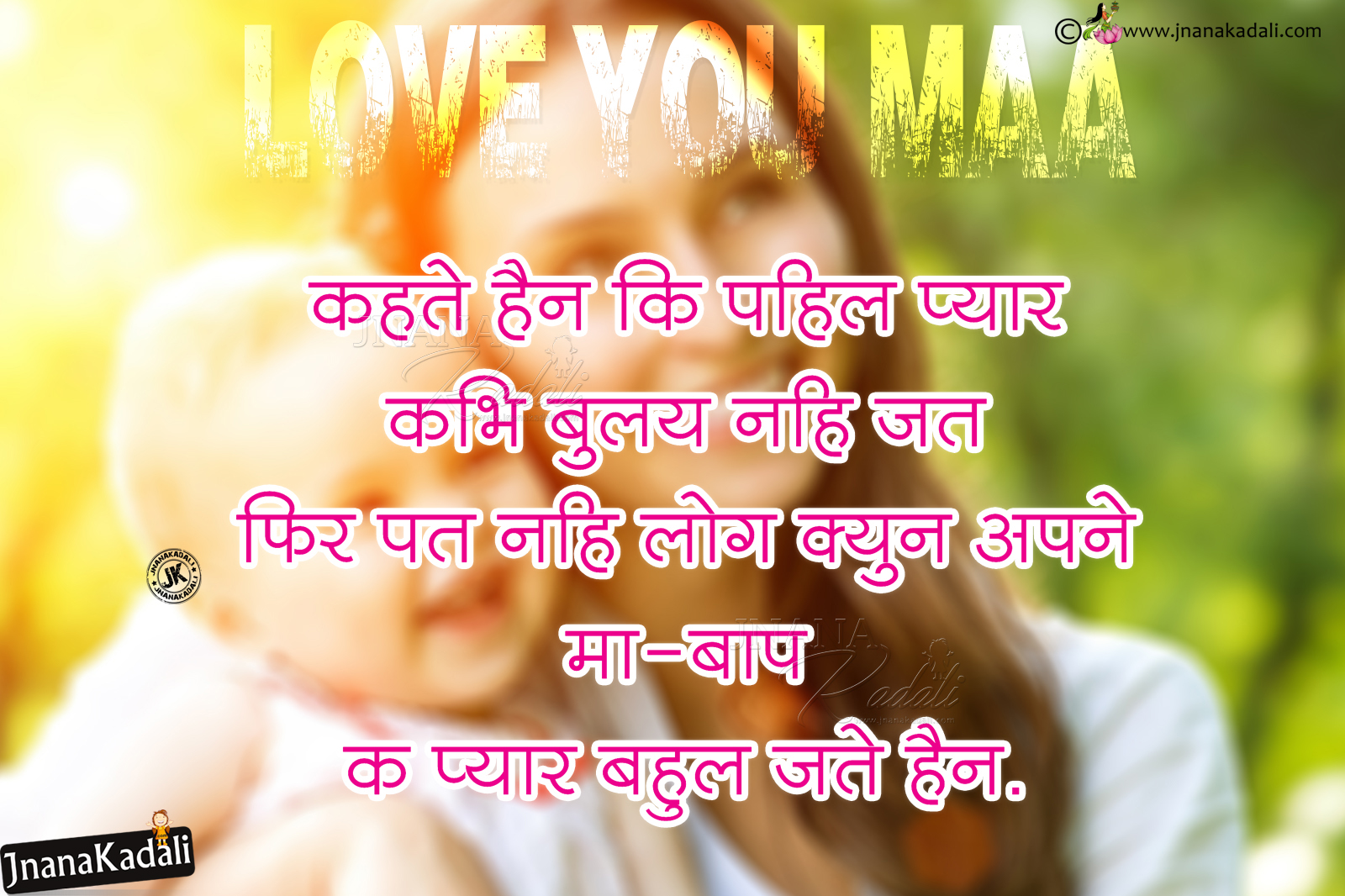 Maa ki Mamta Heart Touching Shayari on Mother-(माँ) Maa Hindi ...