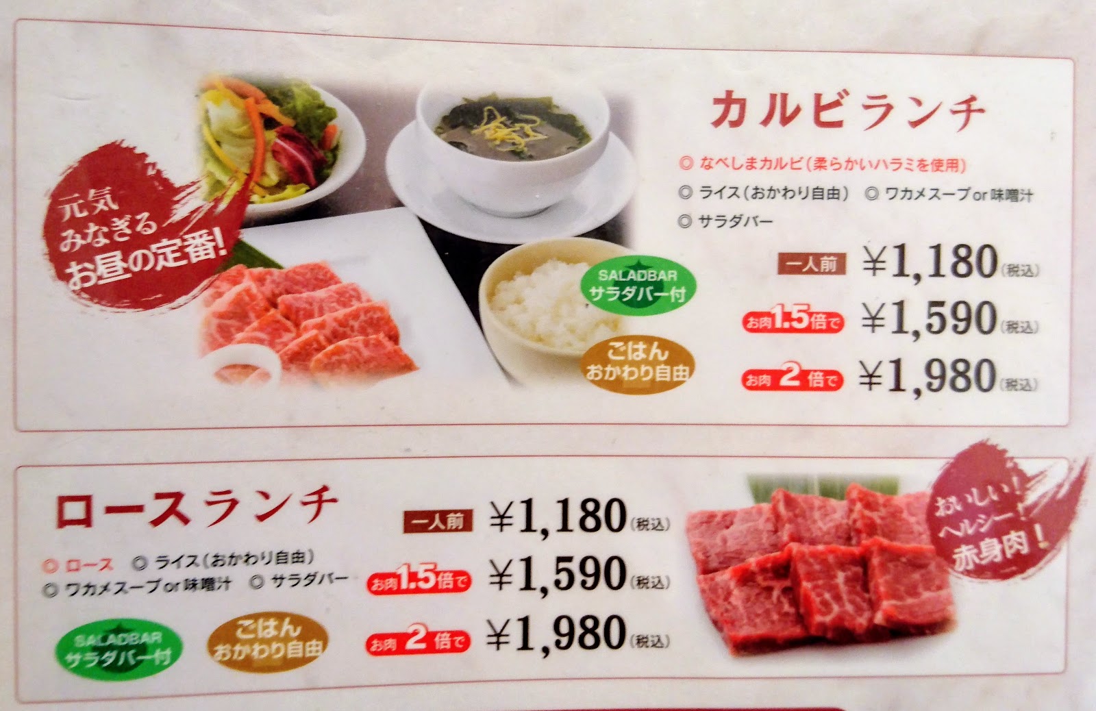 焼肉なべしま佐賀兵庫店 ランチに行ってきた 日曜もランチ営業中 父ちゃんの日々ログ