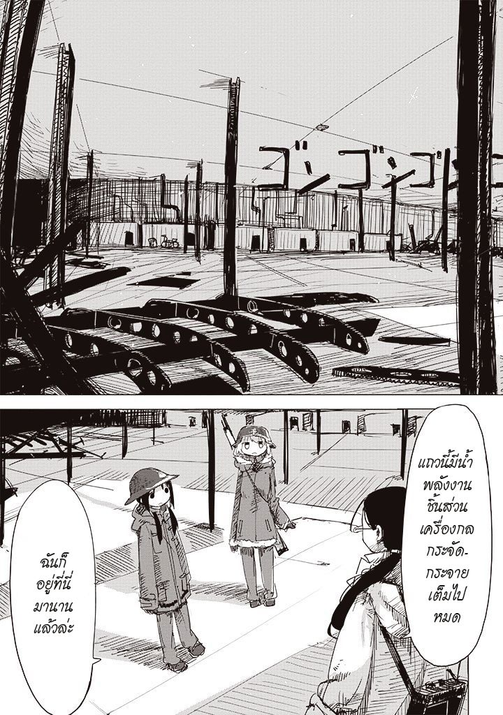 Shoujo Shuumatsu Ryokou - หน้า 14