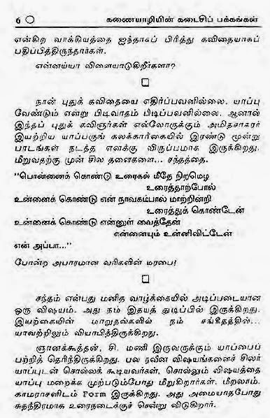 Sujatha Novels