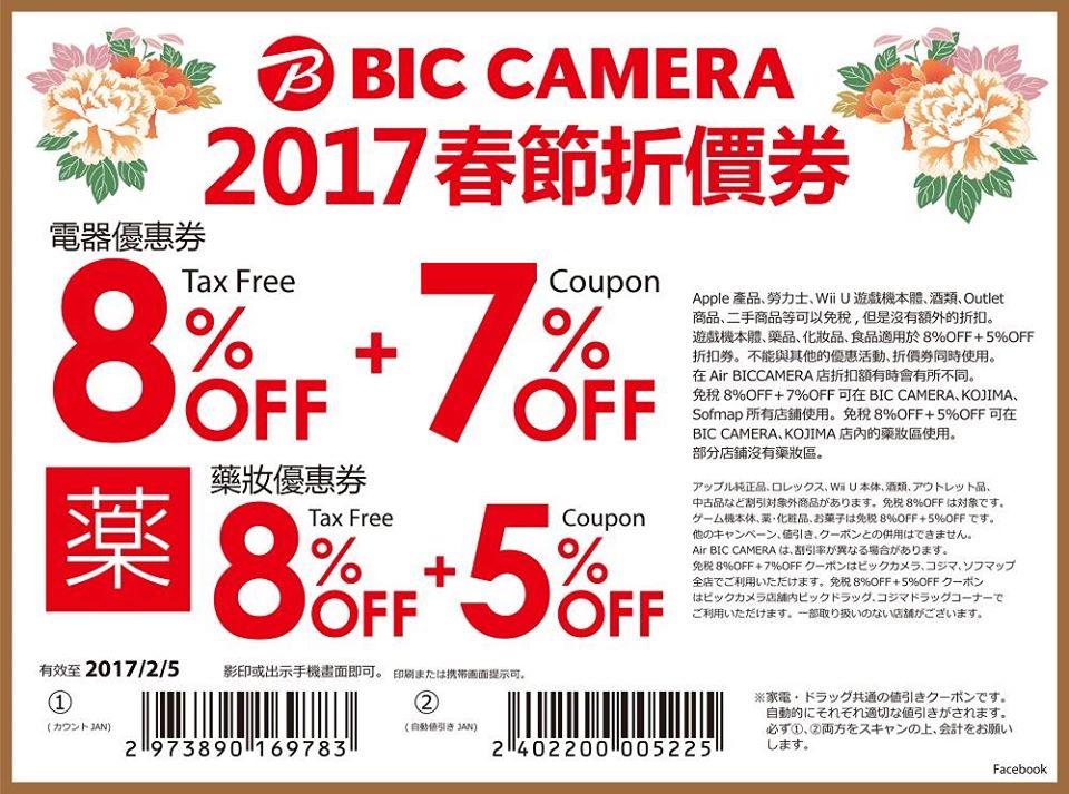 Bic Camera Tax Rebate