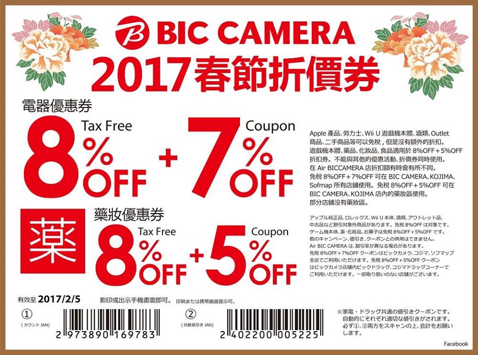 HO s 2017 bic Camera 8 Tax Free 7 cupon 