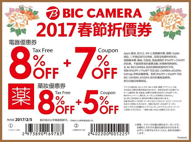 ho-s-2017-bic-camera-8-tax-free-7-cupon