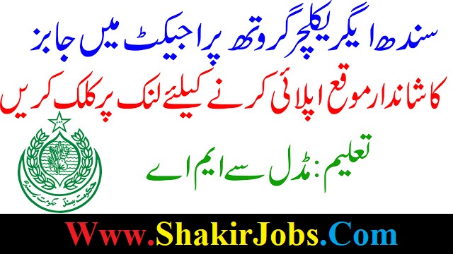 Sindh Agriculture Growth Project Jobs In Pakistan | ShakirJobs.Com ShakirJobs.Com
