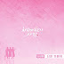 송하예 (Song Haye) – 너를 보여줘 (Superstar) [Lady Cha Dal Rae’s Lover OST] Indonesian Translation