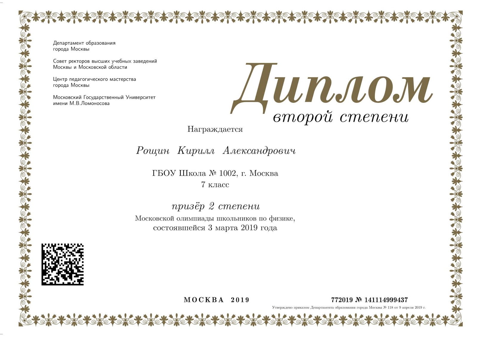 Диплом 1 степени образец заполнения