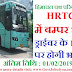 HP Govt Jobs 2019 हिमाचल पथ परिवहन निगम (HRTC) में ड्राईवर के पदों पर बम्पर भर्ती , ड्राईवर के 176 पदों पर भर्ती !! HRTC recruitment 2019