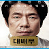 The Great Actor (Korean Movie), Plot, Detail, Cast and Trailer