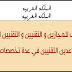 مباراة توظيف على الصعيد الوطني للمجازين و الحاصلين على دبلومات بكالوريا+2 في عدة تخصصات و مدن