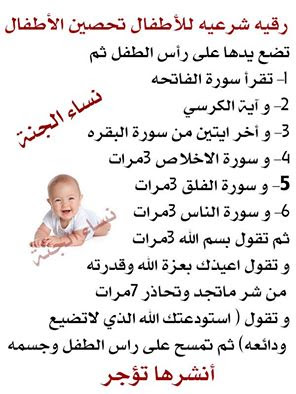 رقية الشرعية للاطفال للنوم