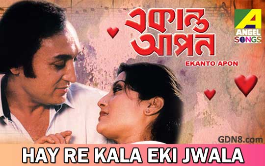 Hay Re Kala Eki Jwala Lyrics – Asha Bhosle – Ekanta Apan