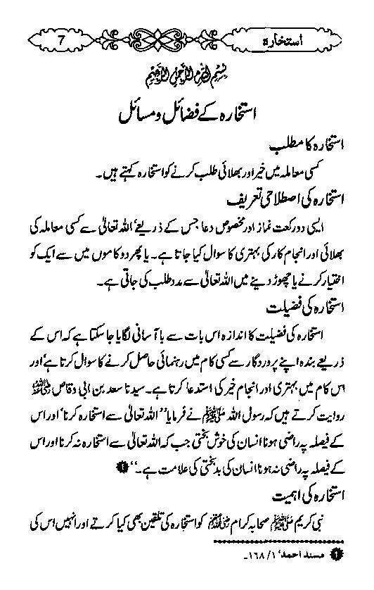 Istikhara Ka Tariqa in Urdu Masnoon Free Urdu PDF Book Download