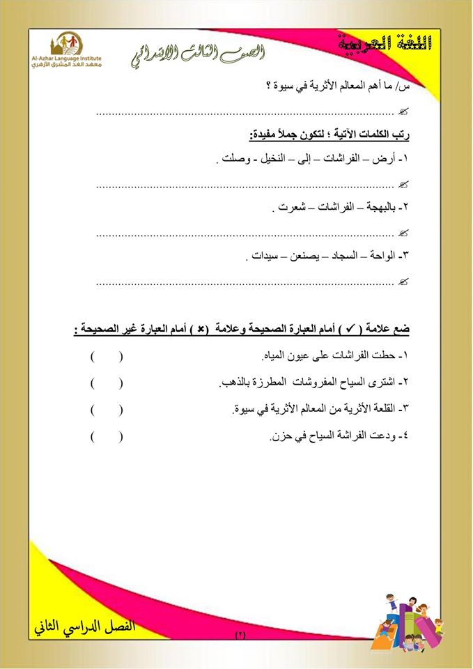بوكليت مراجعة منهج اللغة العربية والأساليب للصف الثالث الابتدائى الفصل الدراسي الثاني 2