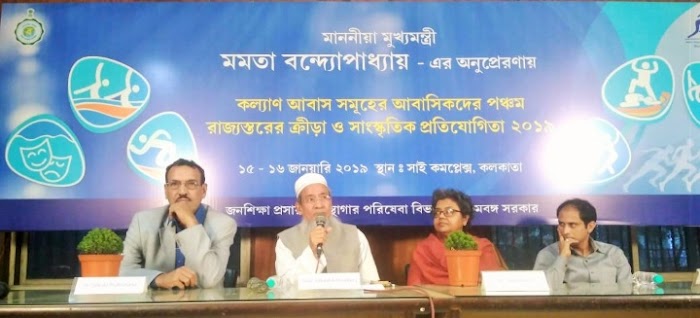 আবাসিক শিশুদের রাজ্যস্তরের ক্রীড়া ও সাংস্কৃতিক প্রতিযোগিতা
