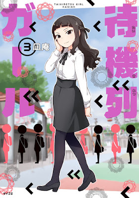 待機列ガール 待機列ガール raw zip dl