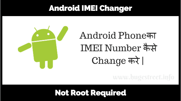 android phone ka imei number kaise change kare hindi