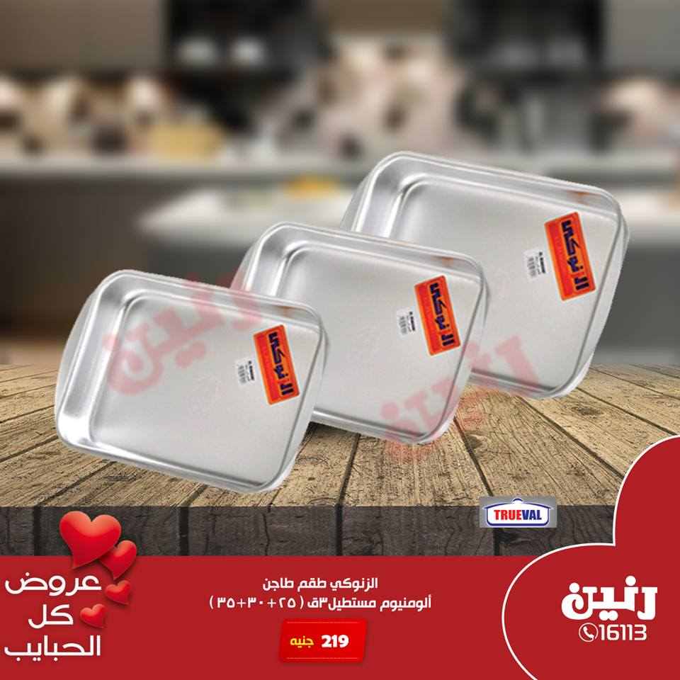 عروض رنين من الخميس 7 مارس حتى السبت 9 مارس 2019 ادوات منزلية عروض رنين من الخميس 7 مارس حتى السبت 9 مارس 2019 ادوات منزلية