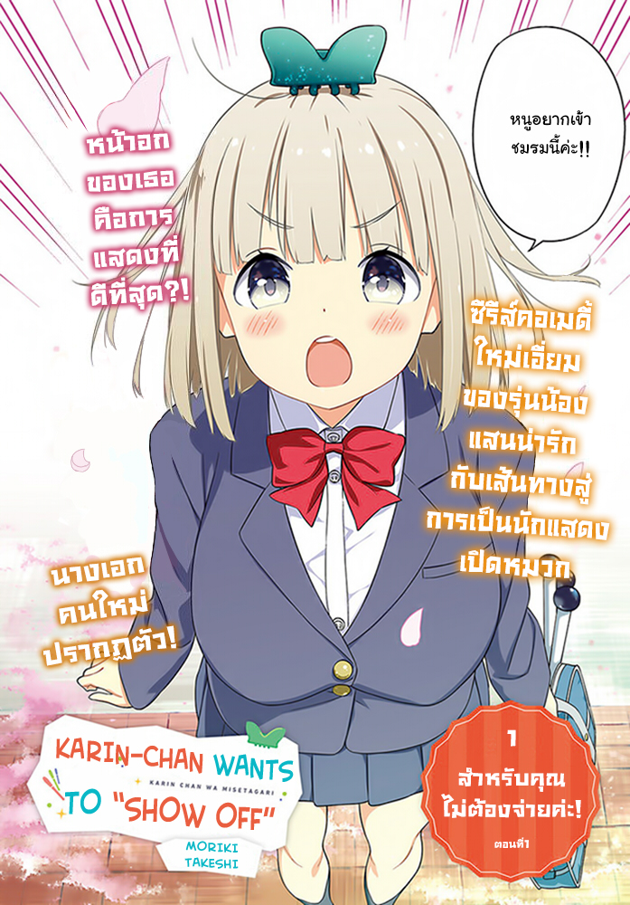 Karin-chan wa Misetagari - หน้า 2