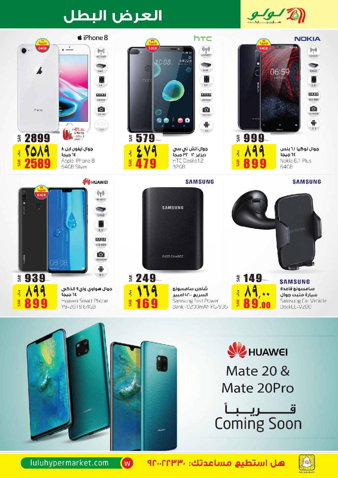 عروض لولو الرياض