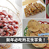 【花生零食系列】浓浓花生香的零食,新年一定要吃啦!