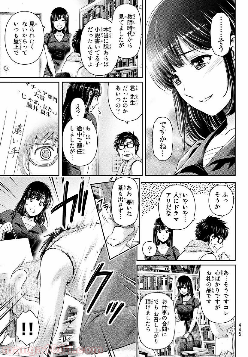 ドメスティックな彼女 - Raw 【第242話】 - Manga1001.com