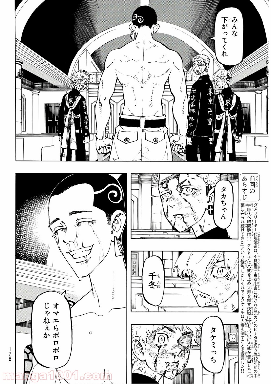 東京卍リベンジャーズ - Raw 【第102話】 - Manga1001.com