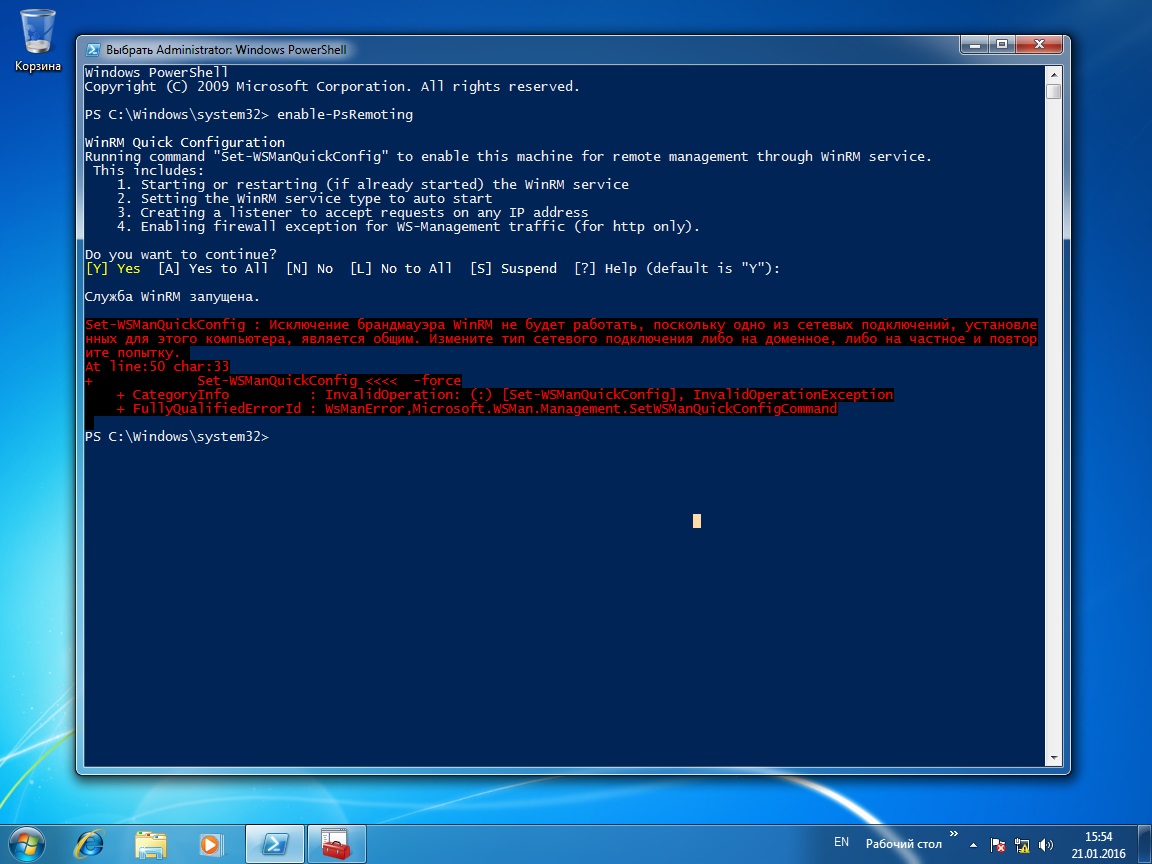 Общение с Windows PowerShell 2.0 Remoting. Eugeneer's Media Cloud World