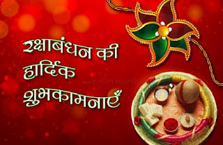 Rakhi Quotes in Hindi Rakhi-Quotes-in-Hindi