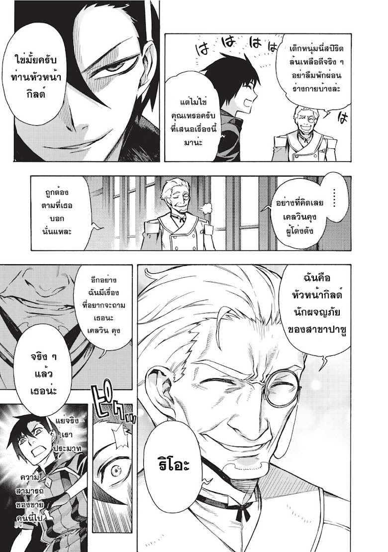 Kuro no Shoukanshi - หน้า 33