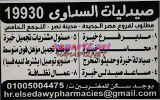 وظائف خالية فى الشركات بجريدة الاهرام الجمعة 20-11-2015 %25D8%25B5%25D9%258A%25D8%25AF%25D9%2584%25D9%258A%25D8%25A7%25D8%25AA%2B%25D8%25A7%25D9%2584%25D8%25B3%25D8%25AF%25D8%25A7%25D9%2588%25D9%2589