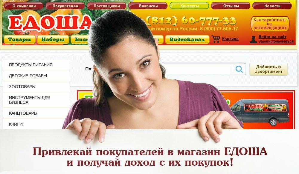 Едоша Сеть Магазинов Официальный Сайт