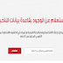 الوطنية للإنتخابات - الاستعلام عن الوجود بقاعدة بيانات الناخبين الوطنية للإنتخابات - الاستعلام عن الوجود بقاعدة بيانات الناخبين