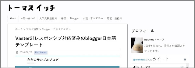 Bloggerで始める無料ブログ:Bloggerブログのテンプレートに「Vaster2」を設定する方法【無料ブログBloggerの使い方とカスタマイズ方法】