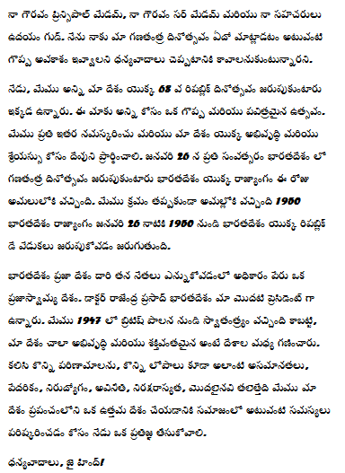 Happy Republic Day 2018 Speech in Telugu Happy Republic Day 2018 Speech in Telugu
