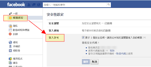 當社群網站密碼被盜，你如何簡單保護雲端帳戶安全？ - 電腦王阿達