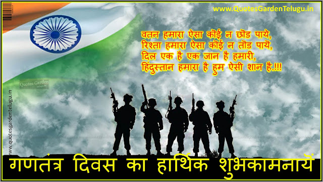 Happy Republicday greetings quotes wallpapers in hindi