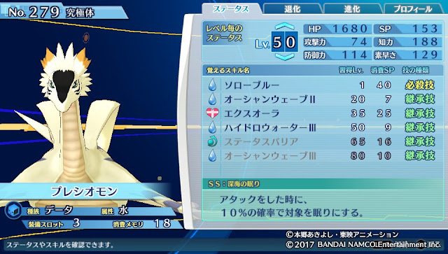 No.279 プレシオモン