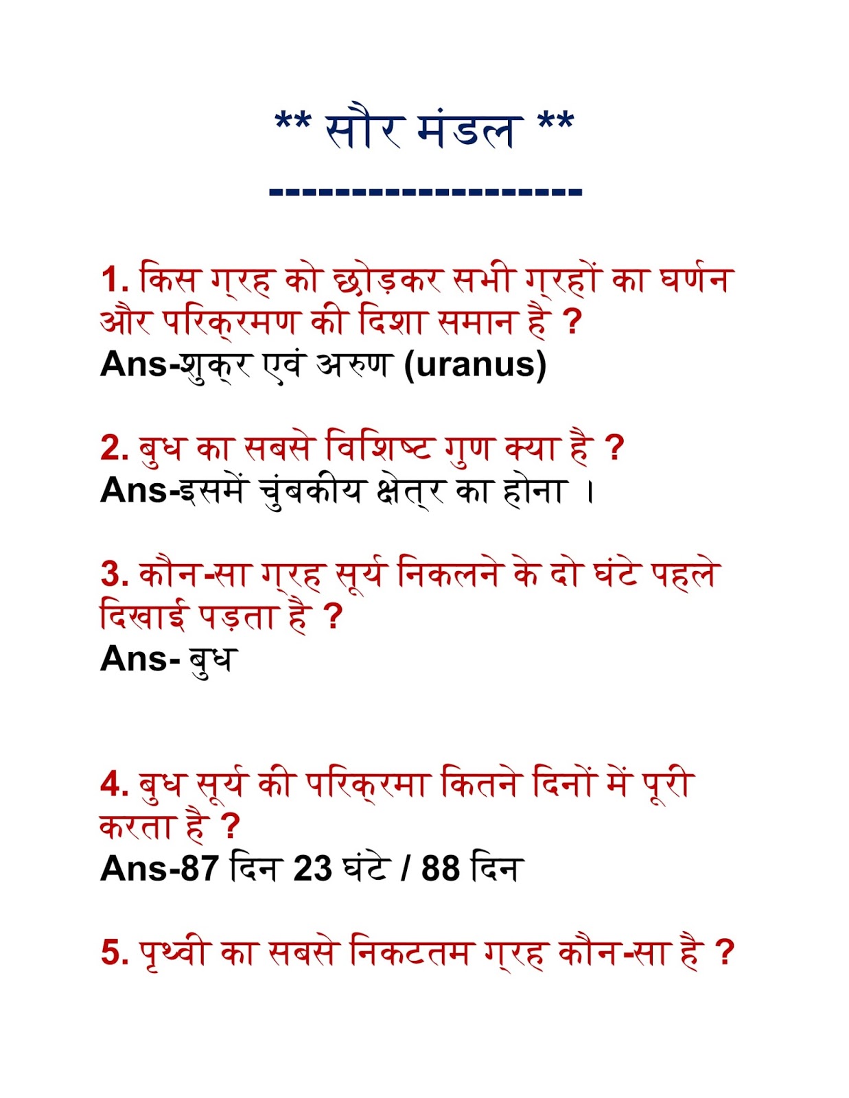 railway exam gk in hindi