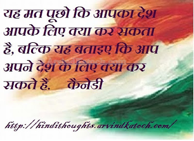 Hindi Thought, Quote, Country, Kennedy, Wallpaper