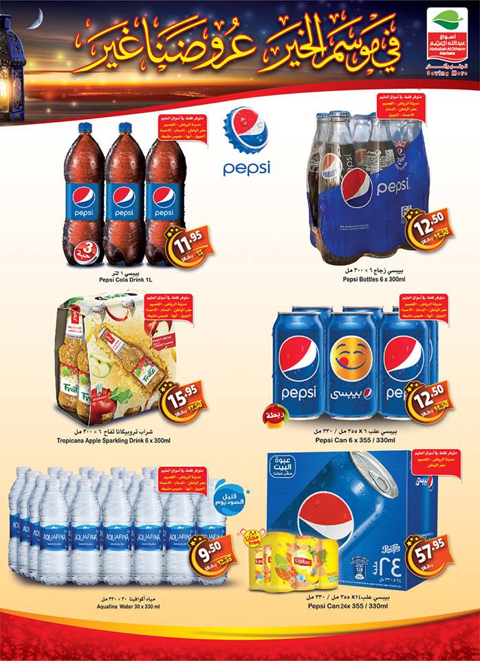 عروض العثيم السعودية عروض العثيم السعودية