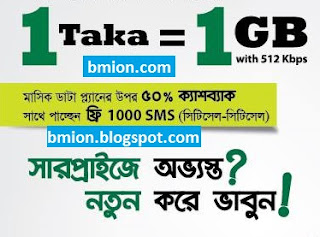 Citycell-Zoom-Ultra-512Kbps-1GB-1Tk-Prepaid-Modem-Reactivation-offer-50-Cash-Back-on-Monthly-Data-Plans-1000SMS-Free Citycell-Zoom-Ultra-512Kbps-1GB-1Tk-Prepaid-Modem-Reactivation-offer-50-Cash-Back-on-Monthly-Data-Plans-1000SMS-Free