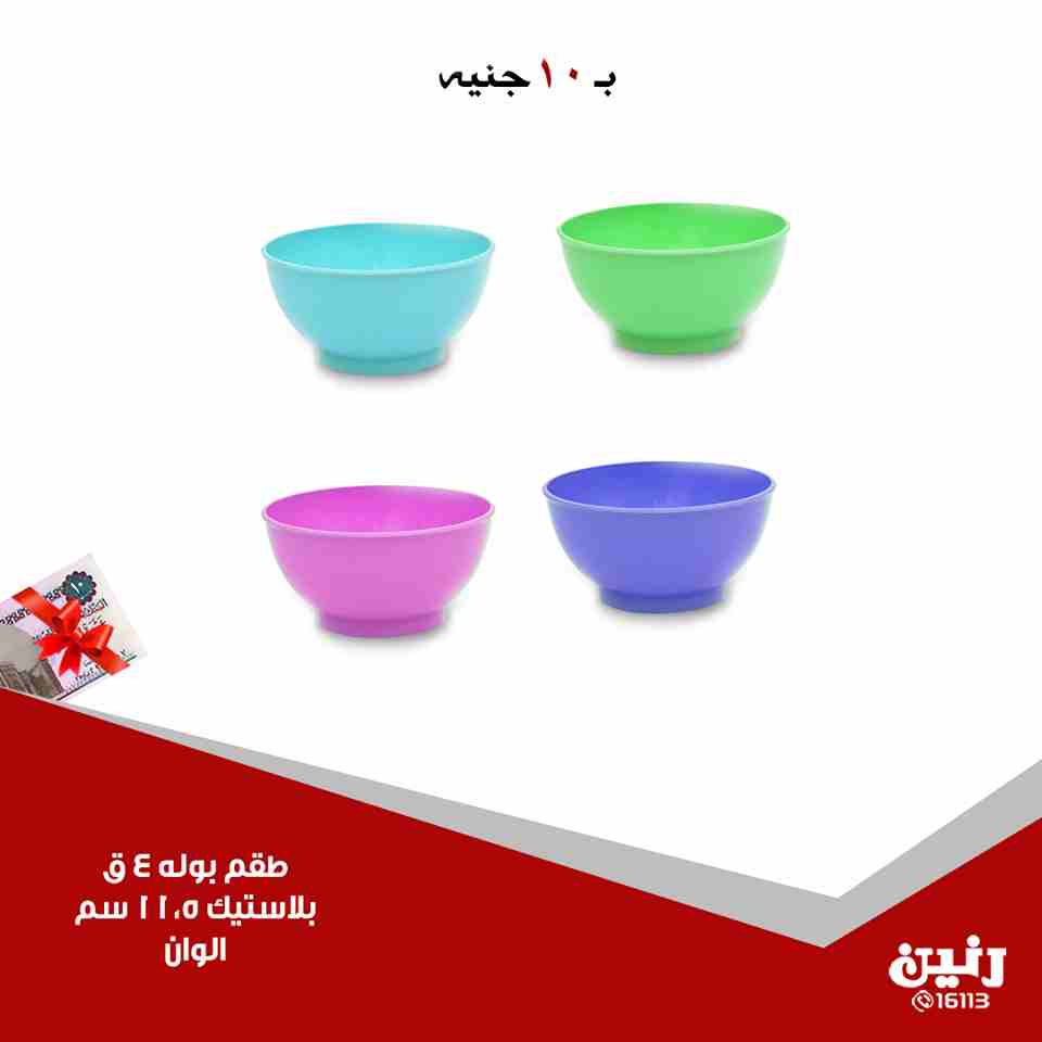 عروض رنين عروض رنين