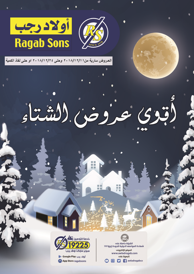 عروض اولاد رجب