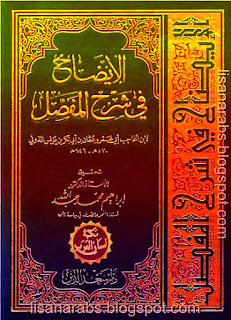 كتب ومؤلفات ابن الحاجب - الأعمال الكاملة روابط مباشرة ونسخ مصورة pdf %25D8%25A7%25D9%2584%25D8%25A5%25D9%258A%25D8%25B6%25D8%25A7%25D8%25AD%2B%25D9%2581%25D9%2589%2B%25D8%25B4%25D8%25B1%25D8%25AD%2B%25D8%25A7%25D9%2584%25D9%2585%25D9%2581%25D8%25B5%25D9%2584%2B-%2B%25D8%25A7%25D8%25A8%25D9%2586%2B%25D8%25A7%25D9%2584%25D8%25AD%25D8%25A7%25D8%25AC%25D8%25A8%2B%2528%2B%25D8%25AA%2B%25D8%25A5%25D8%25A8%25D8%25B1%25D8%25A7%25D9%2587%25D9%258A%25D9%2585%2B%25D8%25B9%25D8%25A8%25D8%25AF%2B%25D8%25A7%25D9%2584%25D9%2584%25D9%2587%2B%2529%2B24