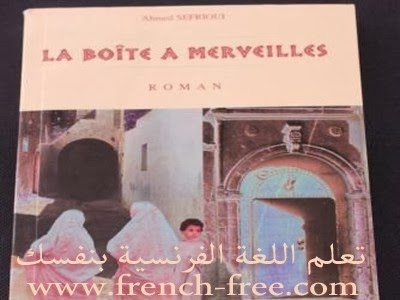 تحميل رواية télécharger La Boîte A Merveilles (roman) Ahmed Sefrioui 