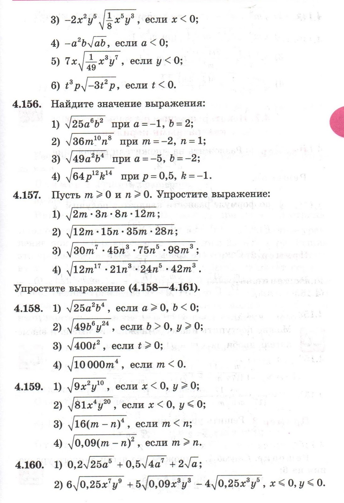 Школа. 7-9 классы: дз по алгебре на 18.11