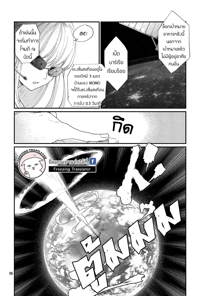 Inuwashi Momo wa Yuruganai - หน้า 36