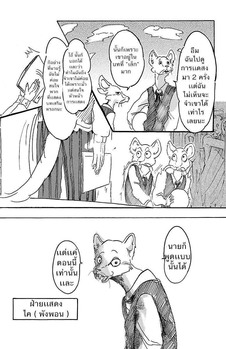 Beastars - หน้า 14